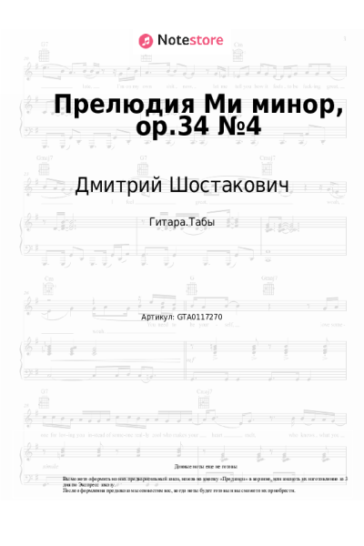 undefined Дмитрий Шостакович - Прелюдия Ми минор, op.34 №4