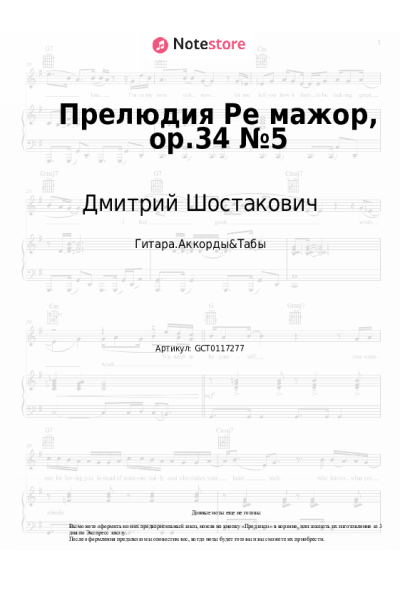 undefined Дмитрий Шостакович - Прелюдия Ре мажор, op.34 №5