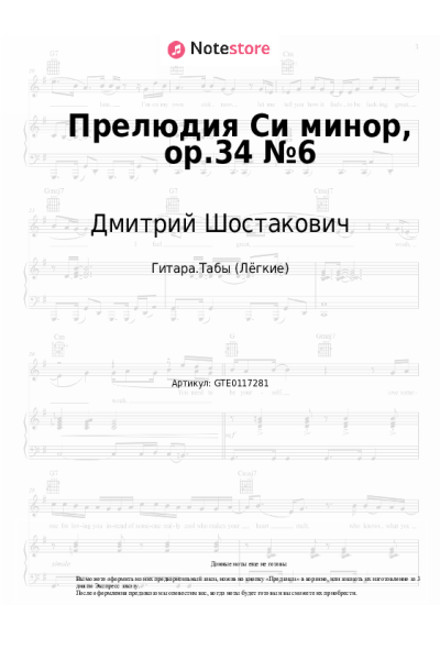 undefined Дмитрий Шостакович - Прелюдия Си минор, op.34 №6