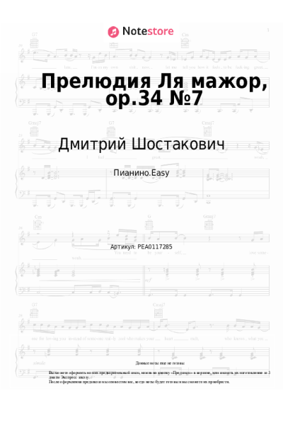 undefined Дмитрий Шостакович - Прелюдия Ля мажор, op.34 №7