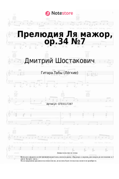 undefined Дмитрий Шостакович - Прелюдия Ля мажор, op.34 №7
