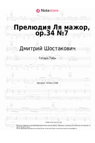 undefined Дмитрий Шостакович - Прелюдия Ля мажор, op.34 №7