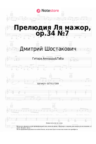 Ноты, аккорды Дмитрий Шостакович - Прелюдия Ля мажор, op.34 №7