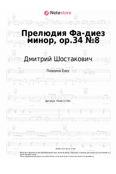 undefined Дмитрий Шостакович - Прелюдия Фа-диез минор, op.34 №8