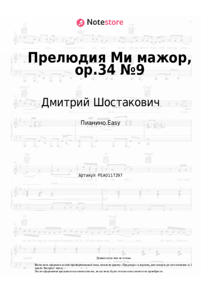 undefined Дмитрий Шостакович - Прелюдия Ми мажор, op.34 №9