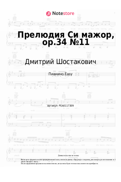 undefined Дмитрий Шостакович - Прелюдия Си мажор, op.34 №11