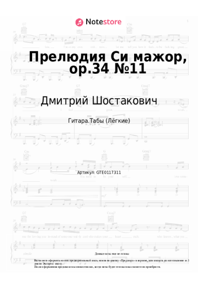 undefined Дмитрий Шостакович - Прелюдия Си мажор, op.34 №11