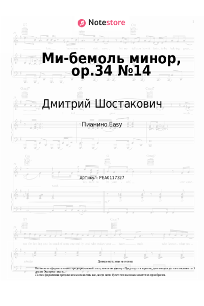 undefined Дмитрий Шостакович - Ми-бемоль минор, op.34 №14