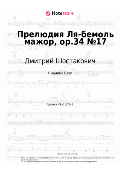 undefined Дмитрий Шостакович - Прелюдия Ля-бемоль мажор, op.34 №17