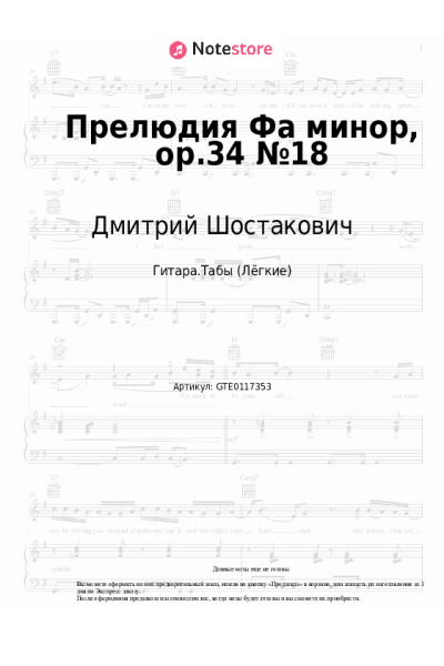 undefined Дмитрий Шостакович - Прелюдия Фа минор, op.34 №18