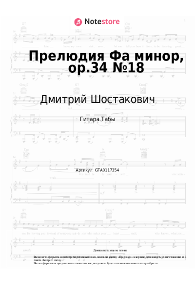 undefined Дмитрий Шостакович - Прелюдия Фа минор, op.34 №18