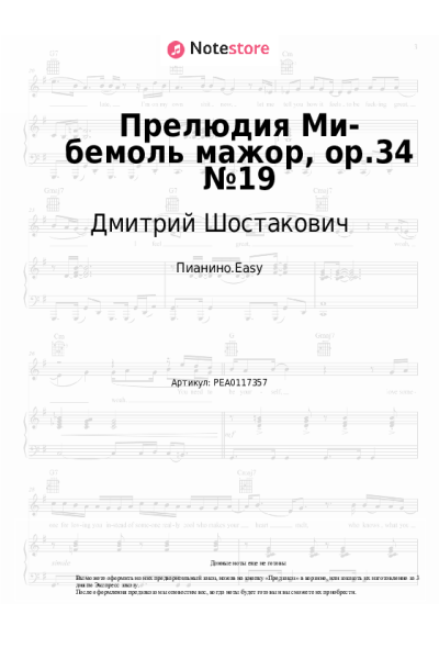 undefined Дмитрий Шостакович - Прелюдия Ми-бемоль мажор, op.34 №19