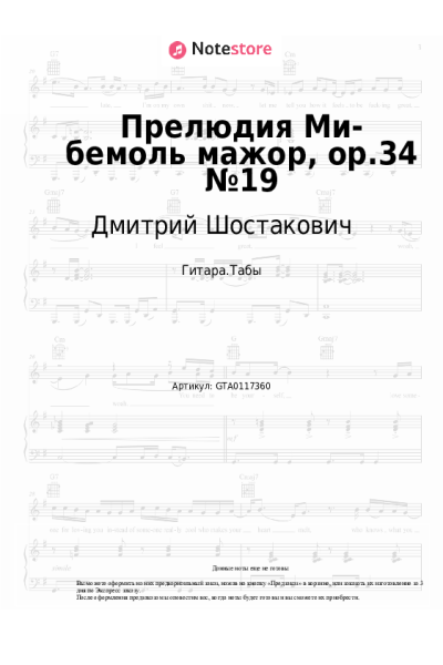 undefined Дмитрий Шостакович - Прелюдия Ми-бемоль мажор, op.34 №19