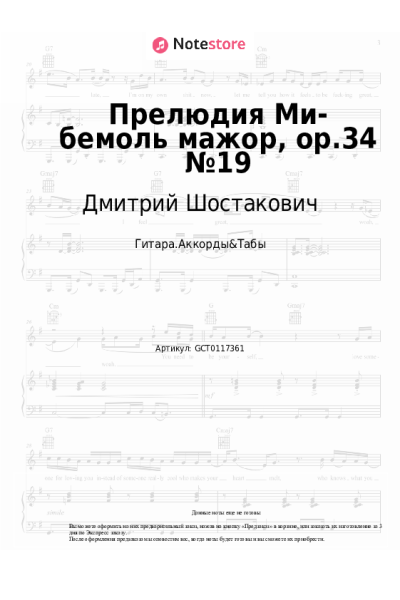 undefined Дмитрий Шостакович - Прелюдия Ми-бемоль мажор, op.34 №19