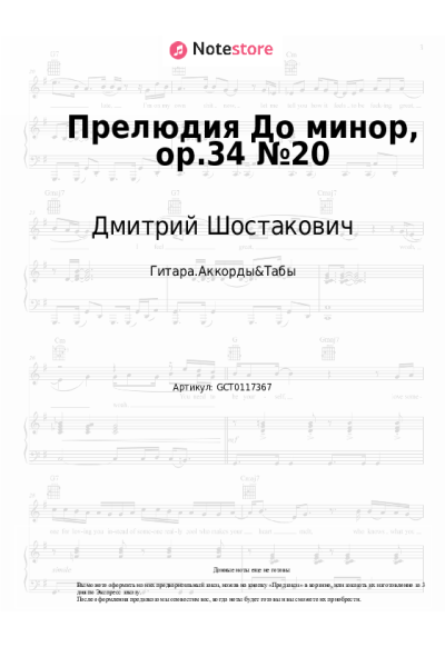 undefined Дмитрий Шостакович - Прелюдия До минор, op.34 №20