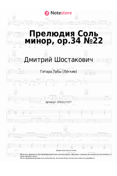 undefined Дмитрий Шостакович - Прелюдия Соль минор, op.34 №22