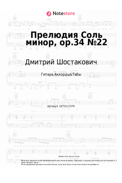 undefined Дмитрий Шостакович - Прелюдия Соль минор, op.34 №22