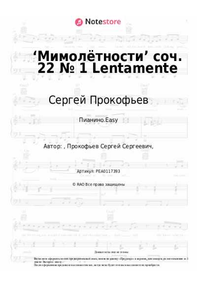 undefined Сергей Прокофьев - ‘Мимолётности’ соч. 22 № 1 Lentamente