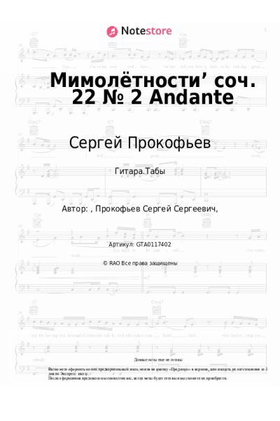Ноты, аккорды Сергей Прокофьев - Мимолётности’ соч. 22 № 2 Andante