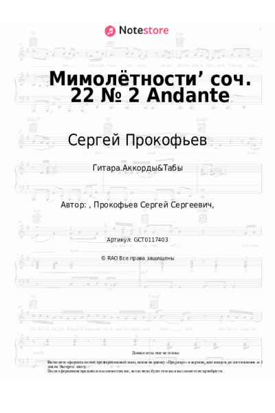 undefined Сергей Прокофьев - Мимолётности’ соч. 22 № 2 Andante