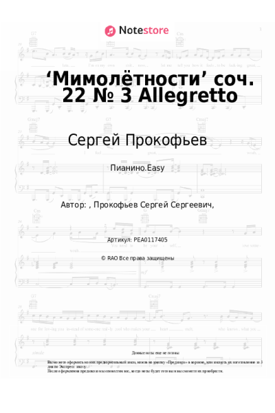 undefined Сергей Прокофьев - ‘Мимолётности’ соч. 22 № 3 Allegretto