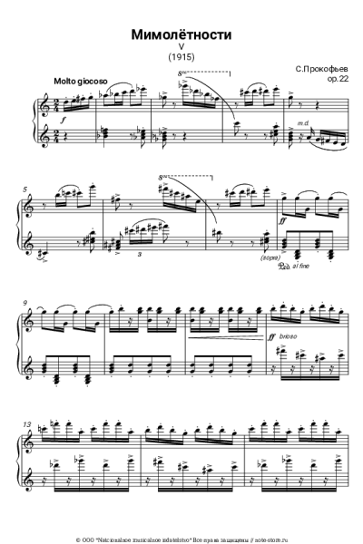 undefined Сергей Прокофьев - ‘Мимолётности’ соч. 22 № 5 Molto giocoso