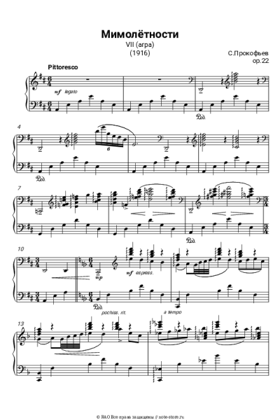 undefined Сергей Прокофьев - ‘Мимолётности’ соч. 22 № 7 Pittoresco (Arpa)