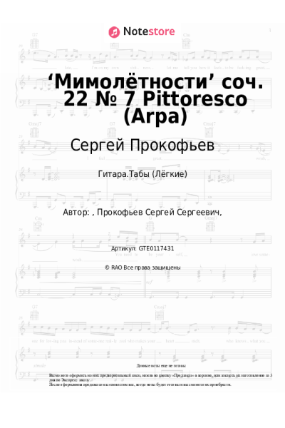 undefined Сергей Прокофьев - ‘Мимолётности’ соч. 22 № 7 Pittoresco (Arpa)