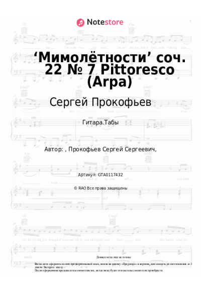undefined Сергей Прокофьев - ‘Мимолётности’ соч. 22 № 7 Pittoresco (Arpa)