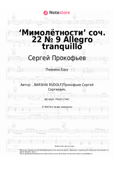 undefined Сергей Прокофьев - ‘Мимолётности’ соч. 22 № 9 Allegro tranquillo