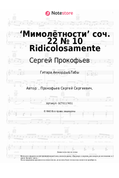 Ноты, аккорды Сергей Прокофьев - ‘Мимолётности’ соч. 22 № 10 Ridicolosamente