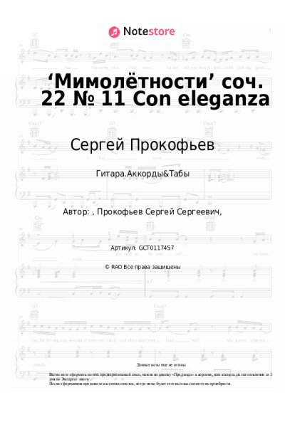 Ноты, аккорды Сергей Прокофьев - ‘Мимолётности’ соч. 22 № 11 Con eleganza