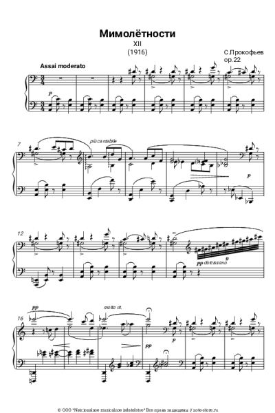 undefined Сергей Прокофьев - ‘Мимолётности’ соч. 22 № 12 Assai moderato
