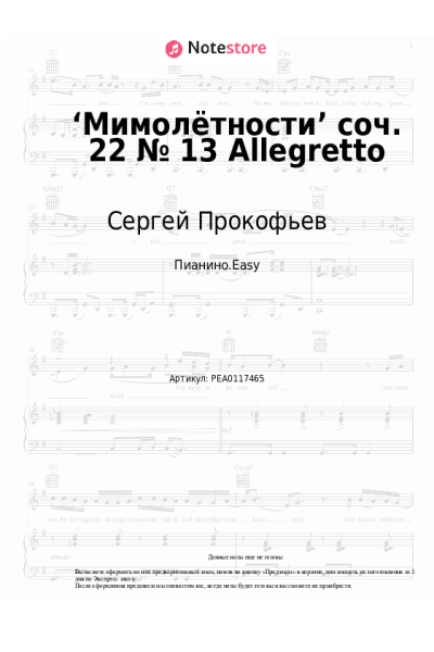 Ноты, аккорды Сергей Прокофьев - ‘Мимолётности’ соч. 22 № 13 Allegretto