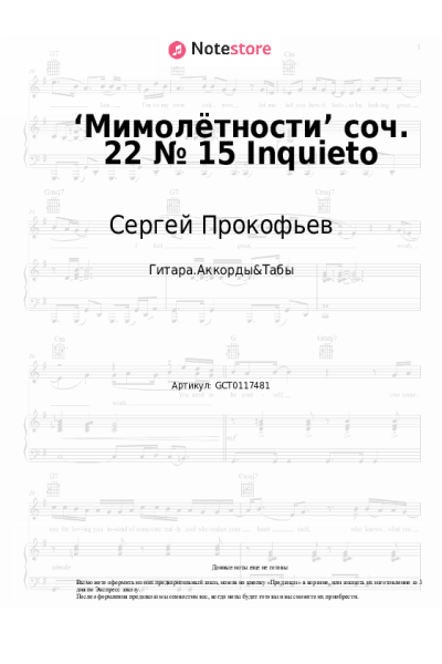 undefined Сергей Прокофьев - ‘Мимолётности’ соч. 22 № 15 Inquieto