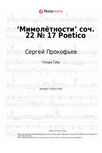 undefined Сергей Прокофьев - ‘Мимолётности’ соч. 22 № 17 Poetico