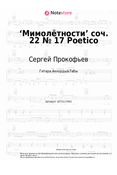 Ноты, аккорды Сергей Прокофьев - ‘Мимолётности’ соч. 22 № 17 Poetico