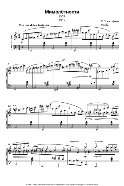 undefined Сергей Прокофьев - ‘Мимолётности’ соч. 22 № 18 Con una dolce lentezza