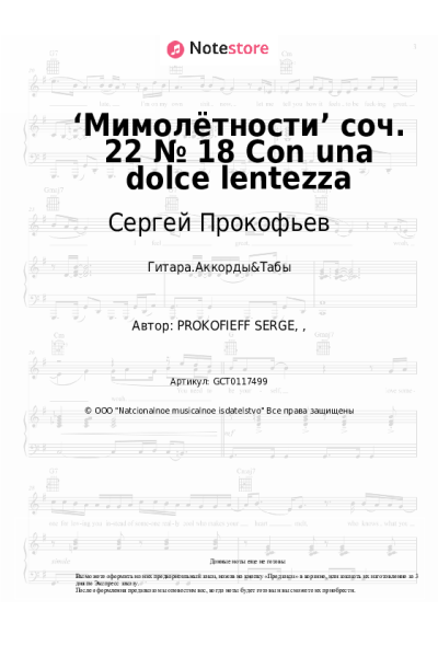 undefined Сергей Прокофьев - ‘Мимолётности’ соч. 22 № 18 Con una dolce lentezza