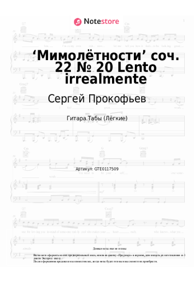 undefined Сергей Прокофьев - ‘Мимолётности’ соч. 22 № 20 Lento irrealmente