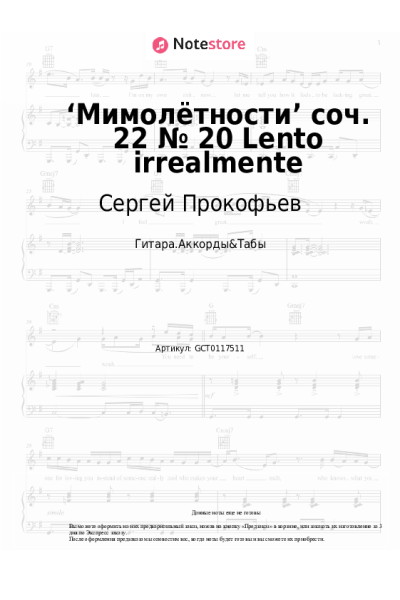 undefined Сергей Прокофьев - ‘Мимолётности’ соч. 22 № 20 Lento irrealmente