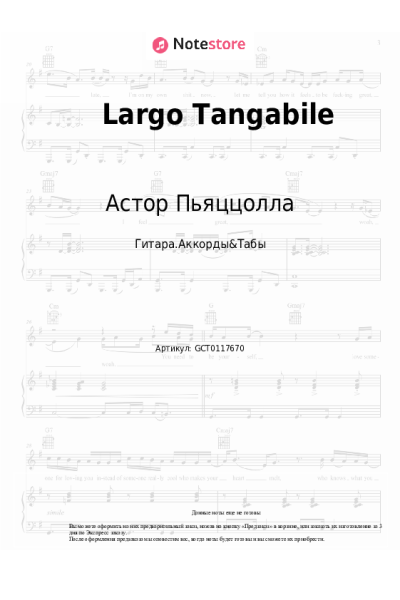 undefined Астор Пьяццолла - Largo Tangabile