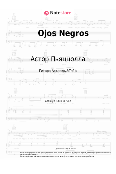 undefined Астор Пьяццолла - Ojos Negros