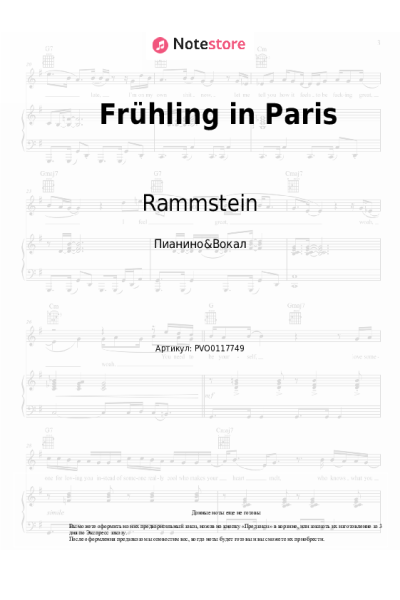 Ноты, аккорды Rammstein - Frühling in Paris