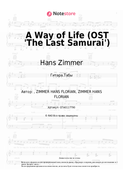 undefined Hans Zimmer - A Way of Life (OST 'The Last Samurai')