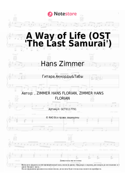 undefined Hans Zimmer - A Way of Life (OST 'The Last Samurai')