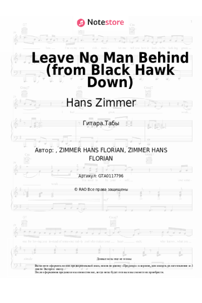 undefined Hans Zimmer - Leave No Man Behind (from Black Hawk Down)