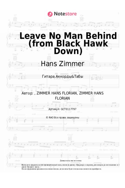 undefined Hans Zimmer - Leave No Man Behind (from Black Hawk Down)