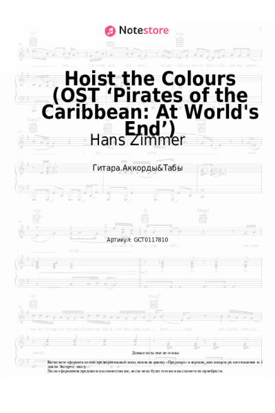undefined Hans Zimmer - Hoist the Colours (OST ‘Pirates of the Caribbean: At World's End’)