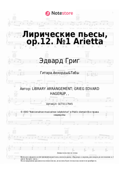 undefined Эдвард Григ - Лирические пьесы, op.12. №1 Arietta